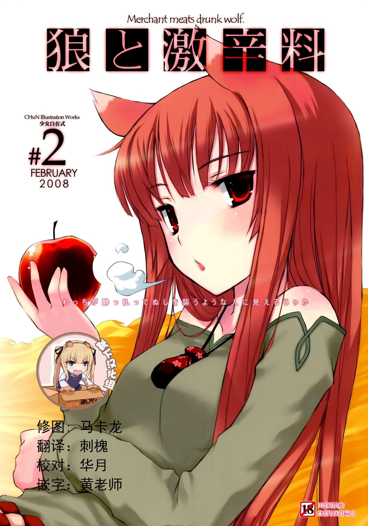 Solo Girl Ookami to Gekishinryou - Spice and wolf Pussyfucking - Page 2