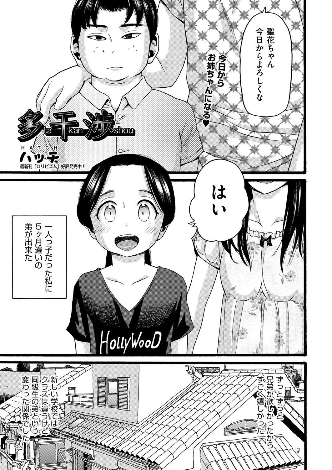 Tinder Takanshou Ch. 1-2 Cutie - Page 1