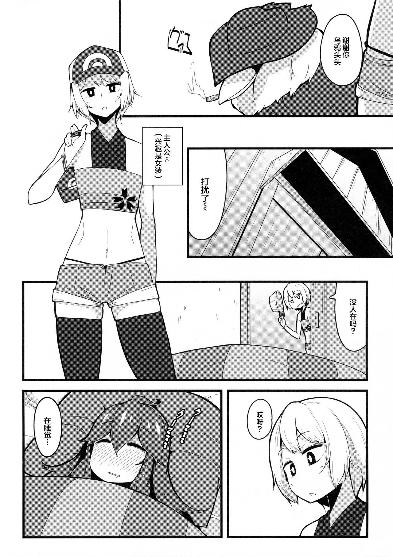 Raw Tomodachi? Maniac 02 - Pokemon Face - Page 5