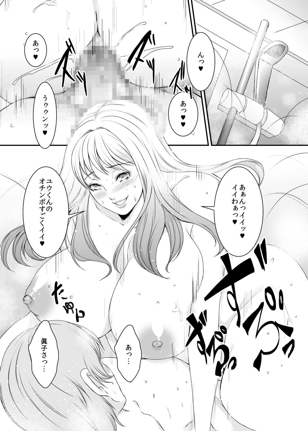 Interacial [Sprechchor (Eguchi Chibi)] Oku-sama wa Moto Yariman -Besluted- 8 [Digital] Gay Kissing - Page 2