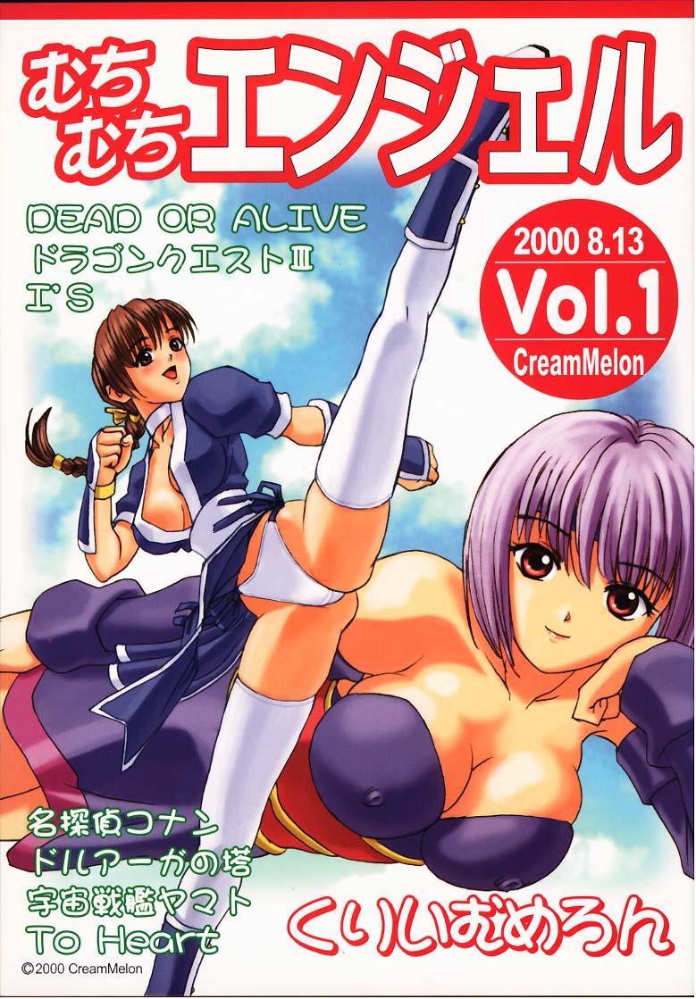 Blow Job Porn Muchi Muchi Angel Vol.1 - Dead or alive Dragon quest iii Detective conan Nuru - Page 1