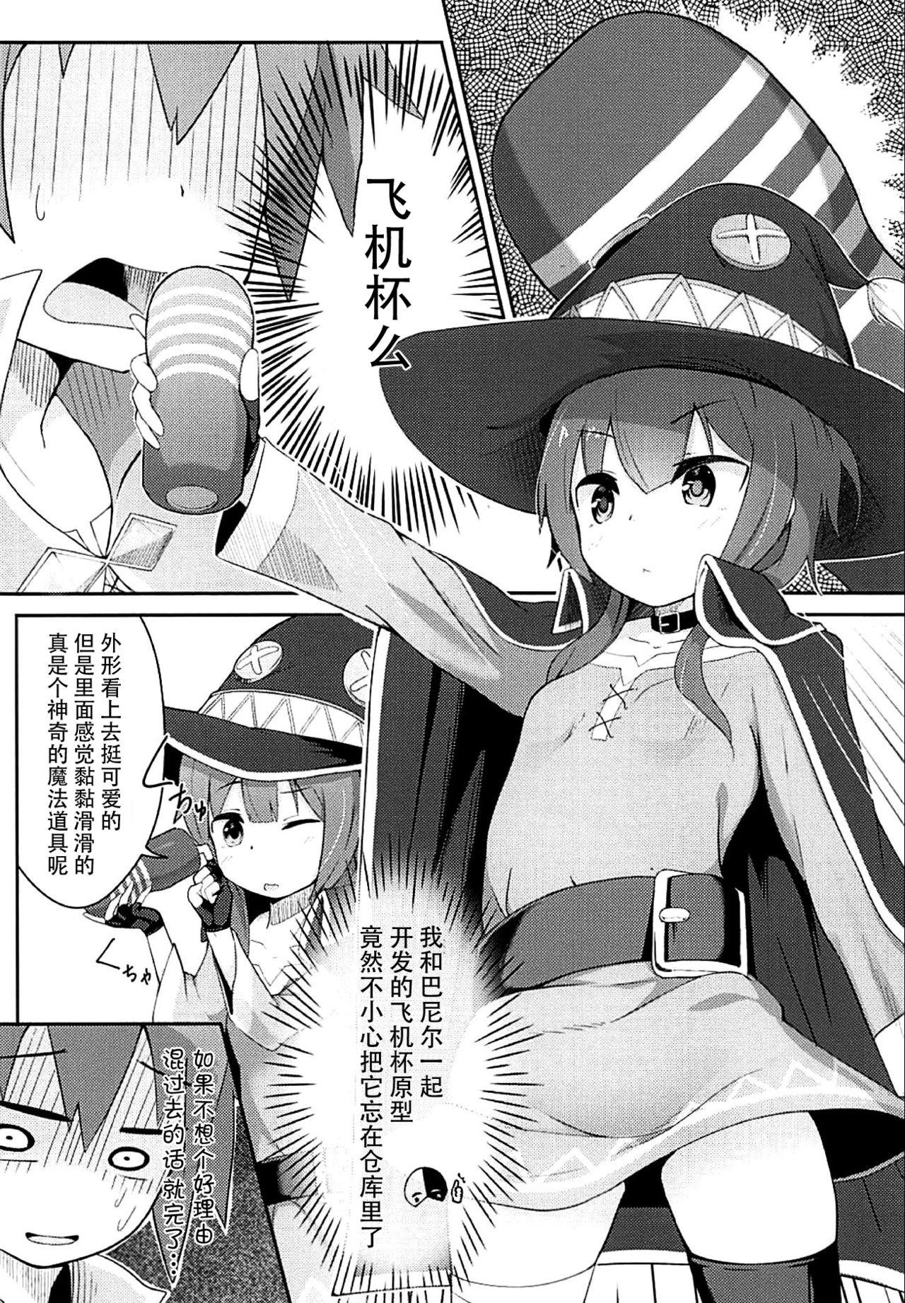 Chileno Kono Sukebe na Bakuretsu Musume ni Tyoukyou wo! - Kono subarashii sekai ni syukufuku o Fingering - Page 8