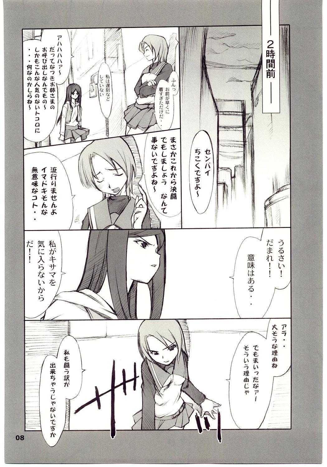 Bbc Kuga-chan to Iroiro - Mai-hime Girlfriend - Page 7