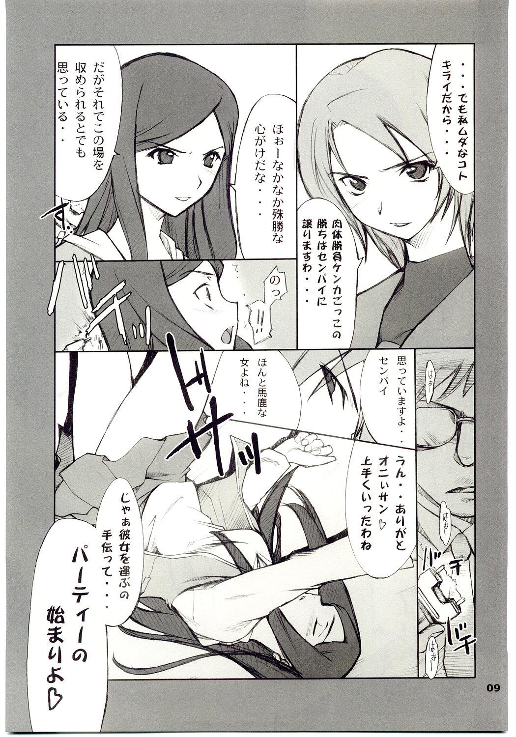 Grandmother Kuga-chan to Iroiro - Mai hime Hardcorend - Page 8