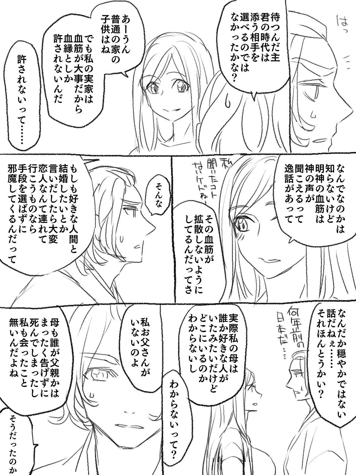 Submissive 僕の主は何を考えているんだ - Touken ranbu Culo - Page 10