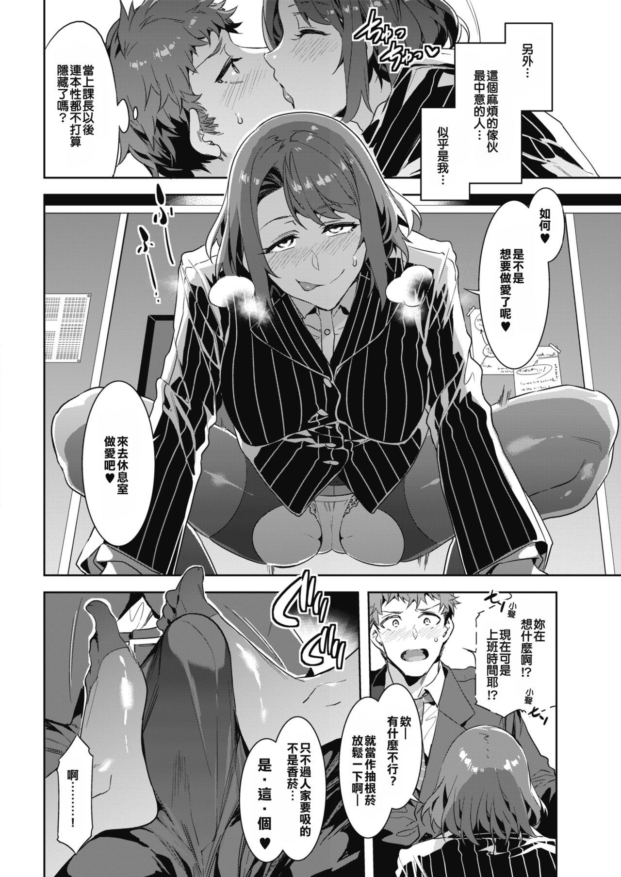 From Kachou Souma Souko Humiliation Pov - Page 6