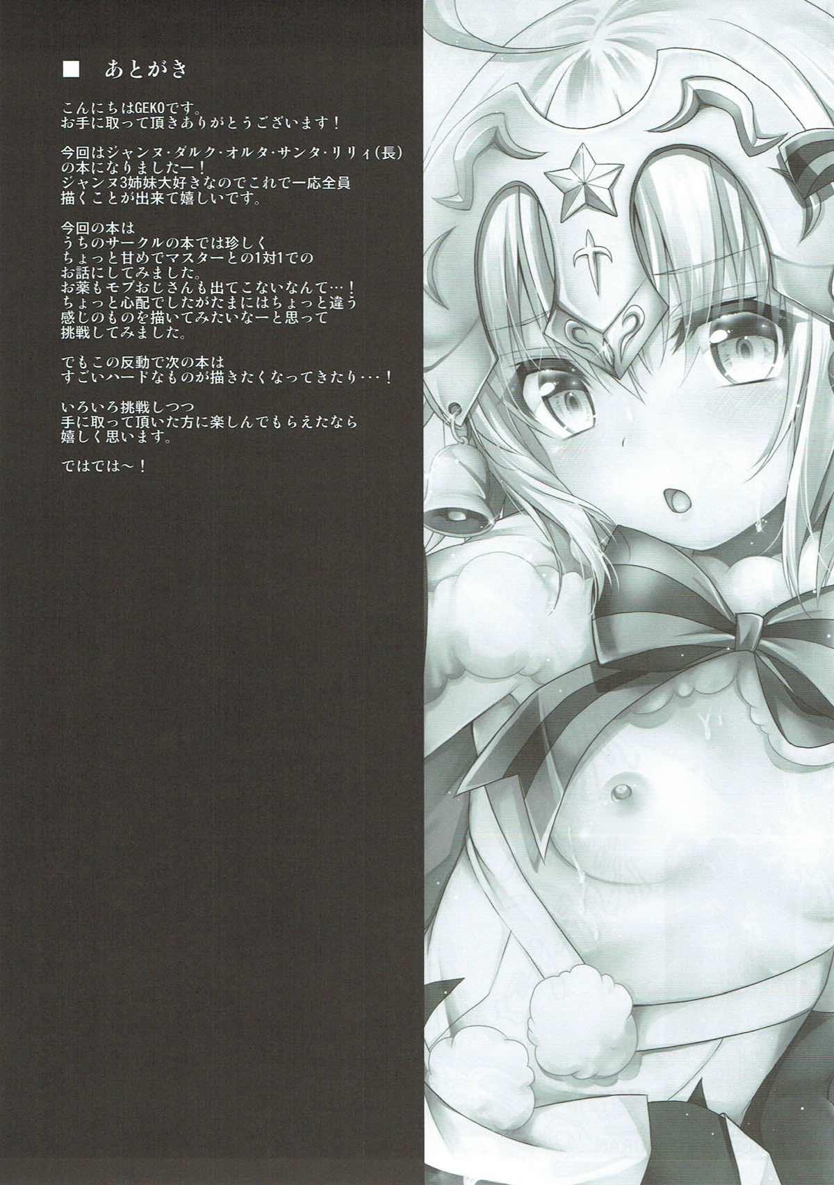 Jeanne d'Arc Alter Santa Lily no Nakadashi Kyuusai Keikaku 12