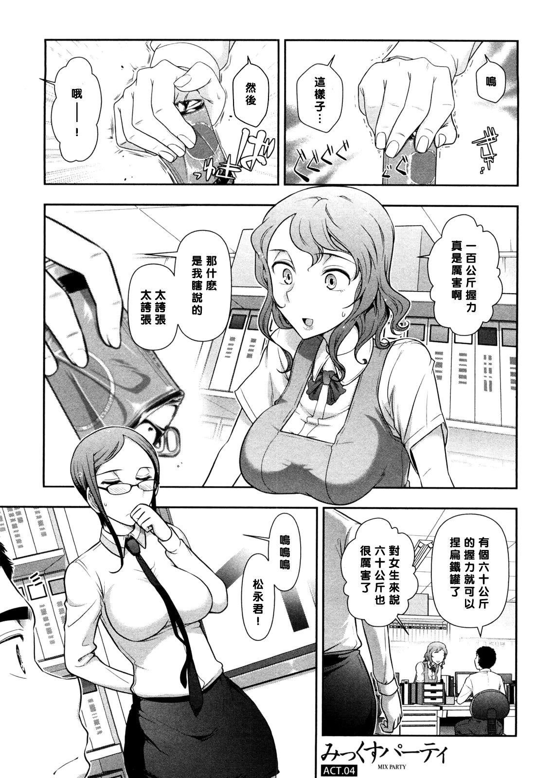 Mature Woman Mix Party ACT.04 Step Fantasy - Page 1
