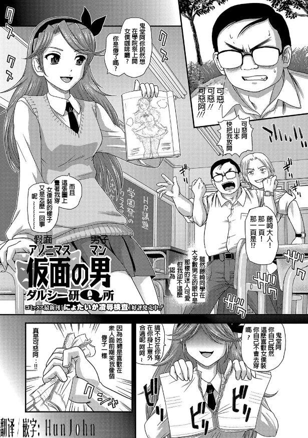 Culito Kamen no Otoko Anonymous Man Missionary - Page 1