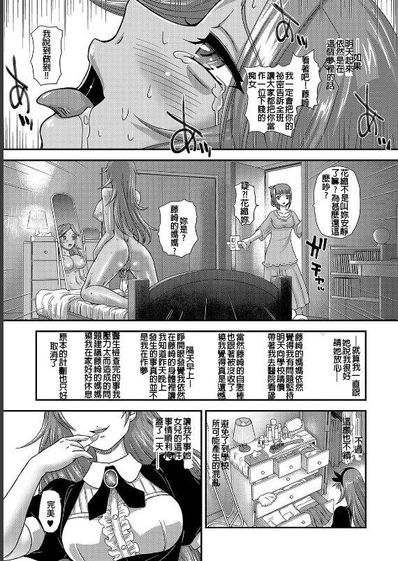 Gays Kamen no Otoko Anonymous Man Girlfriend - Page 11