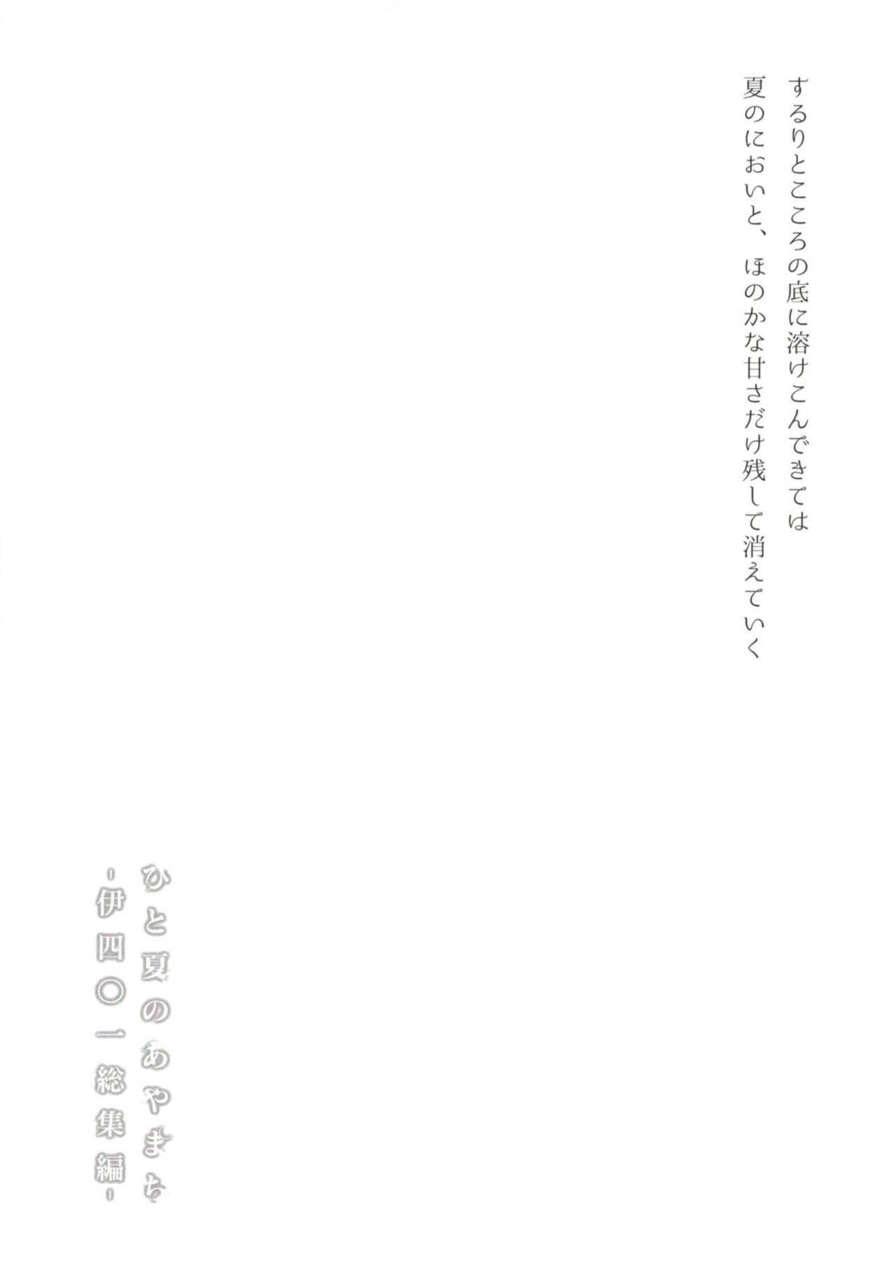 [French letter (Fujisaki Hikari)] Hitonatsu no Ayamachi -I-401 Soushuuhen- (Kantai Collection -KanColle-) [Chinese] [Digital] 32
