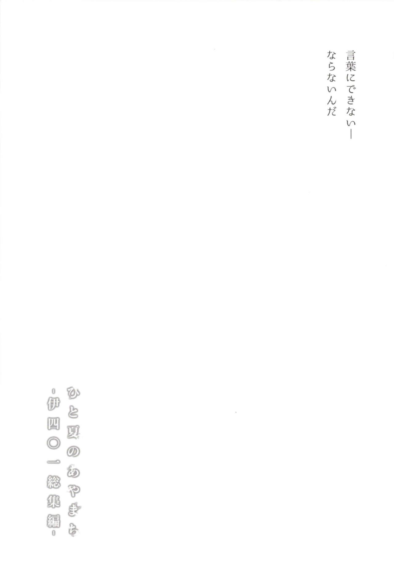 [French letter (Fujisaki Hikari)] Hitonatsu no Ayamachi -I-401 Soushuuhen- (Kantai Collection -KanColle-) [Chinese] [Digital] 58