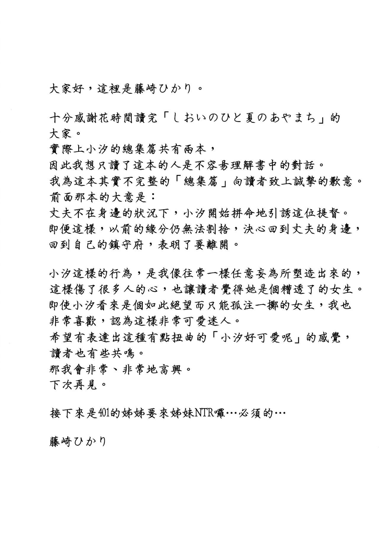 [French letter (Fujisaki Hikari)] Hitonatsu no Ayamachi -I-401 Soushuuhen- (Kantai Collection -KanColle-) [Chinese] [Digital] 87