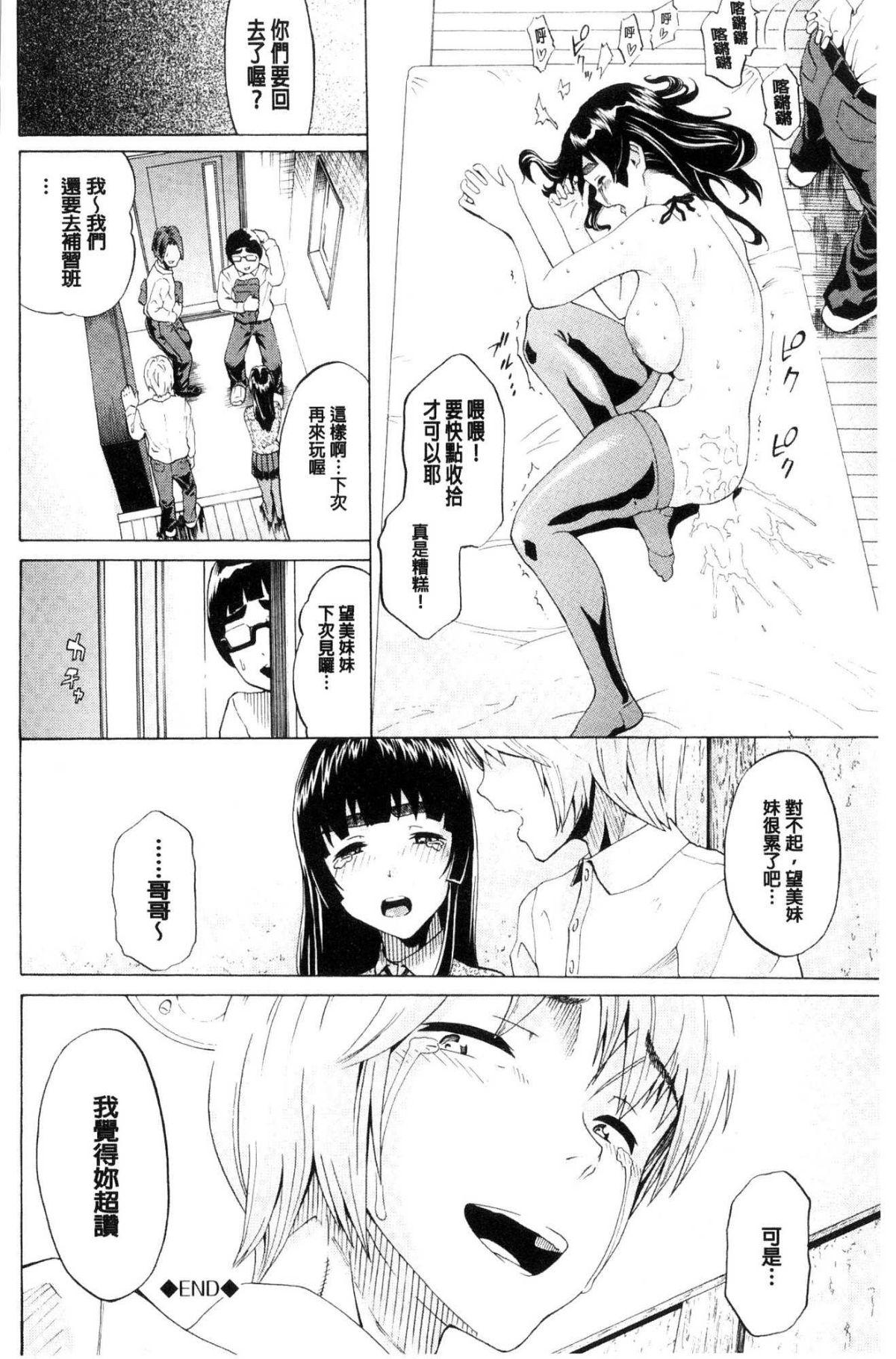 [Minato Itoya] Nee, Onii-chan - Yes... my brother, I'm impurity. | 喂喂、大哥哥快來 [Chinese] 44