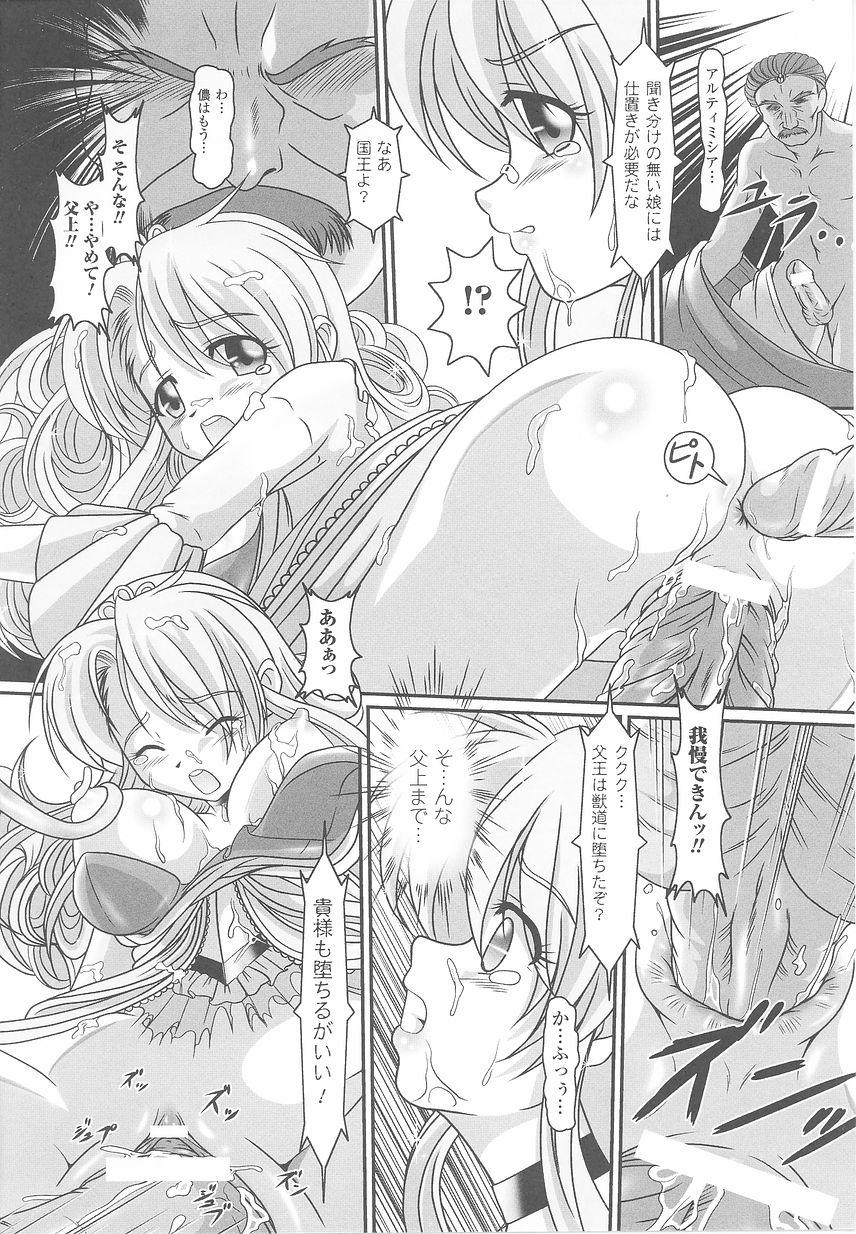 Ohime-sama Ryoujoku Anthology Injoku Princess 111