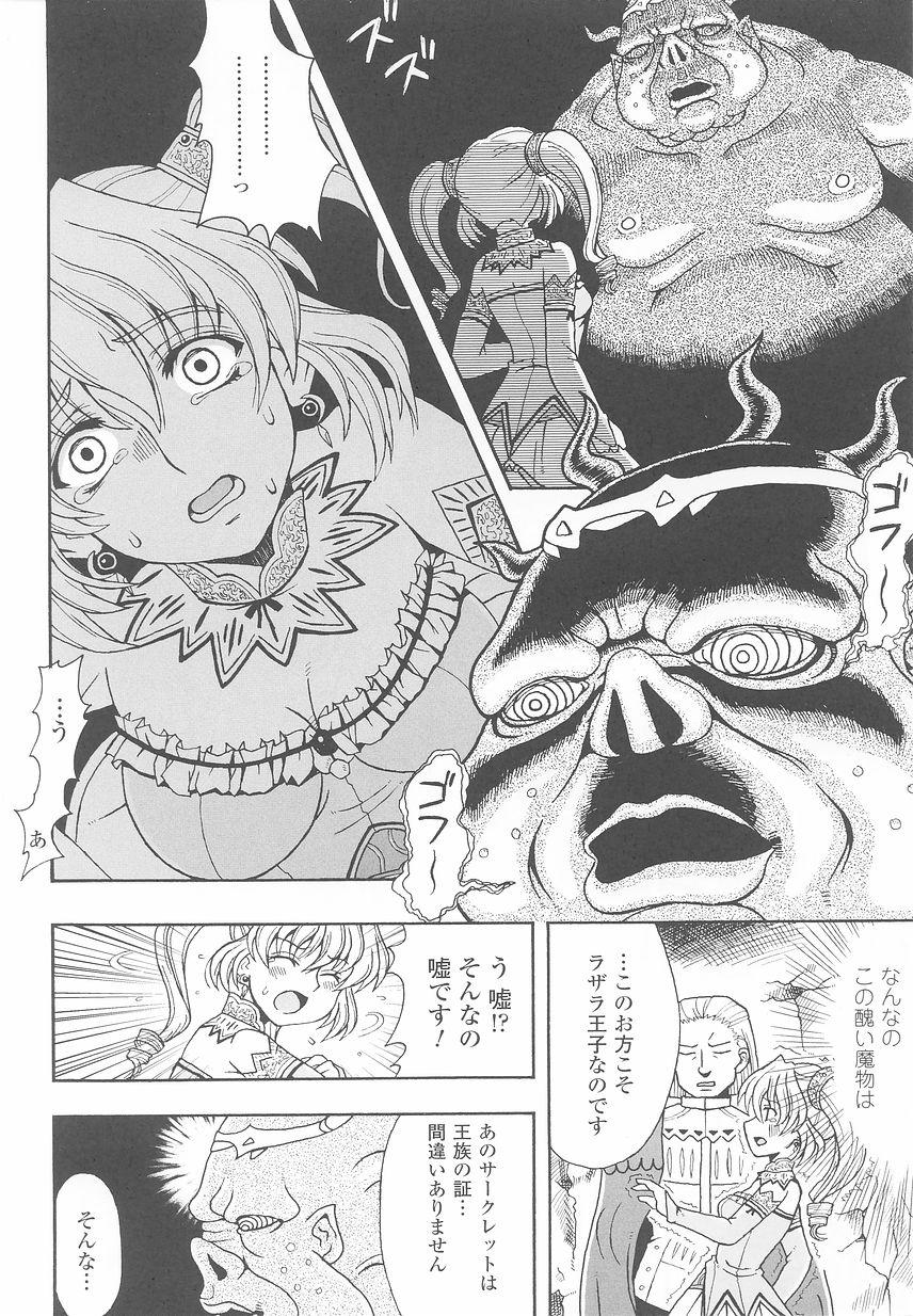 Ohime-sama Ryoujoku Anthology Injoku Princess 11