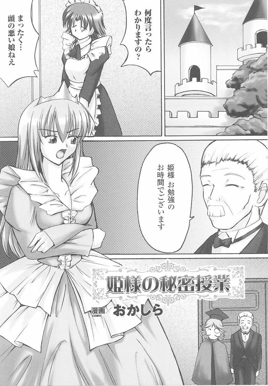 Ohime-sama Ryoujoku Anthology Injoku Princess 146
