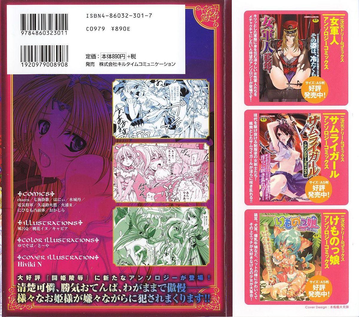 Ohime-sama Ryoujoku Anthology Injoku Princess 1