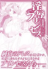 Ohime-sama Ryoujoku Anthology Injoku Princess 3