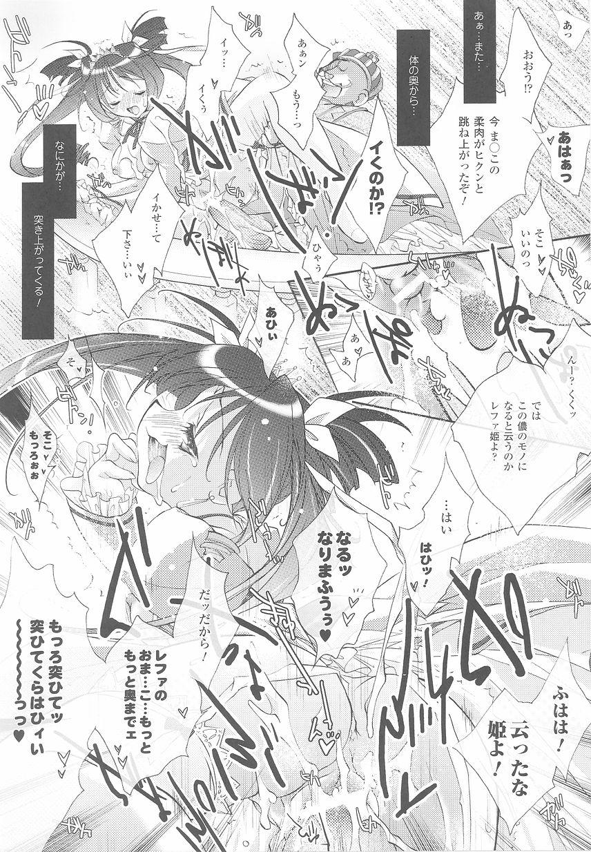 Ohime-sama Ryoujoku Anthology Injoku Princess 58