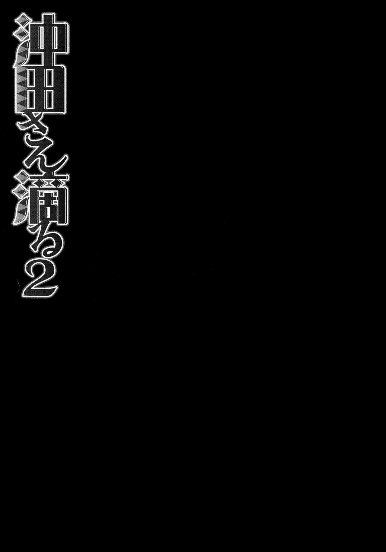 Okita-san Shitataru 2 5