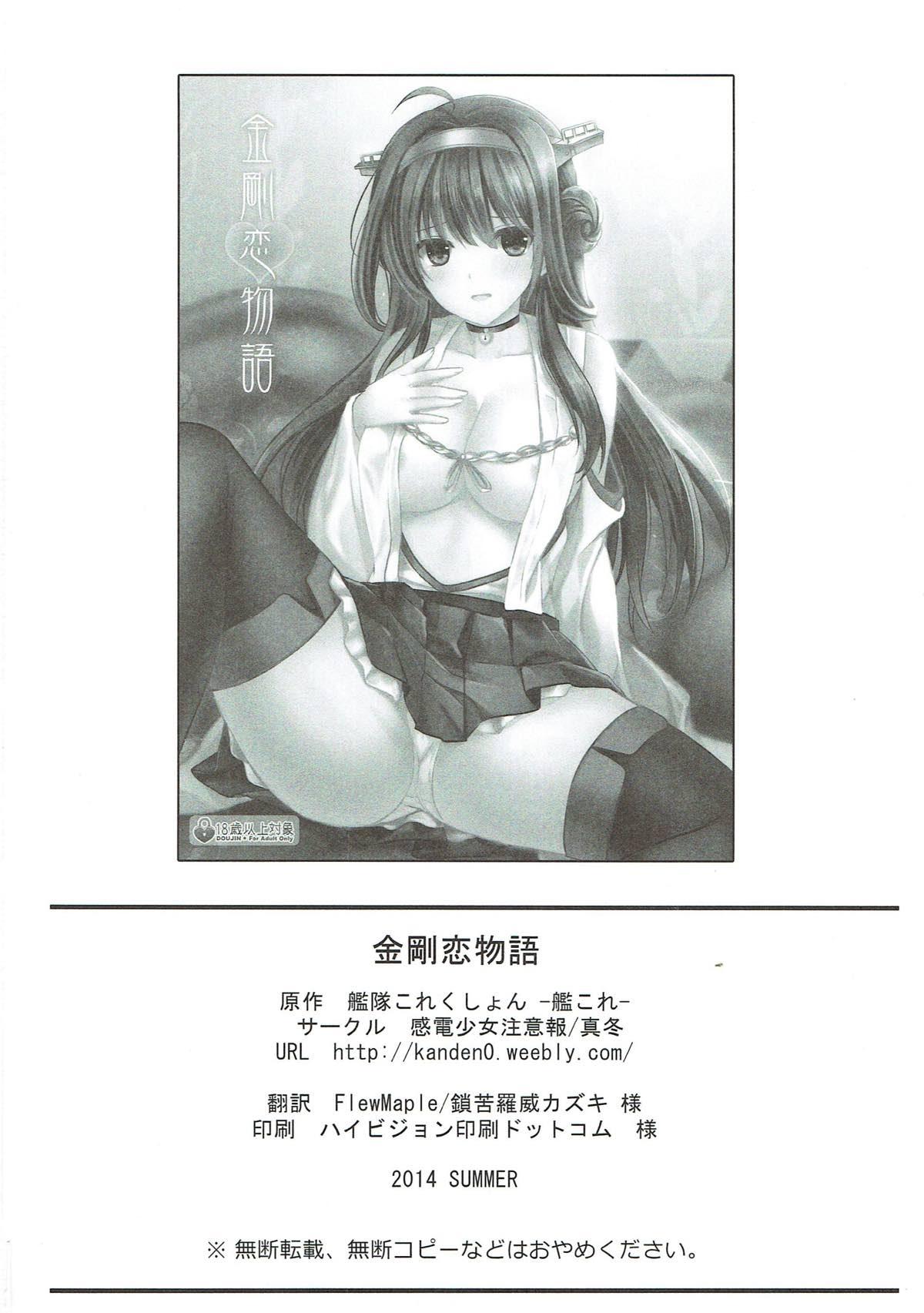 Free Oral Sex Kongou Koi Monogatari - Kantai collection Adult Toys - Page 24