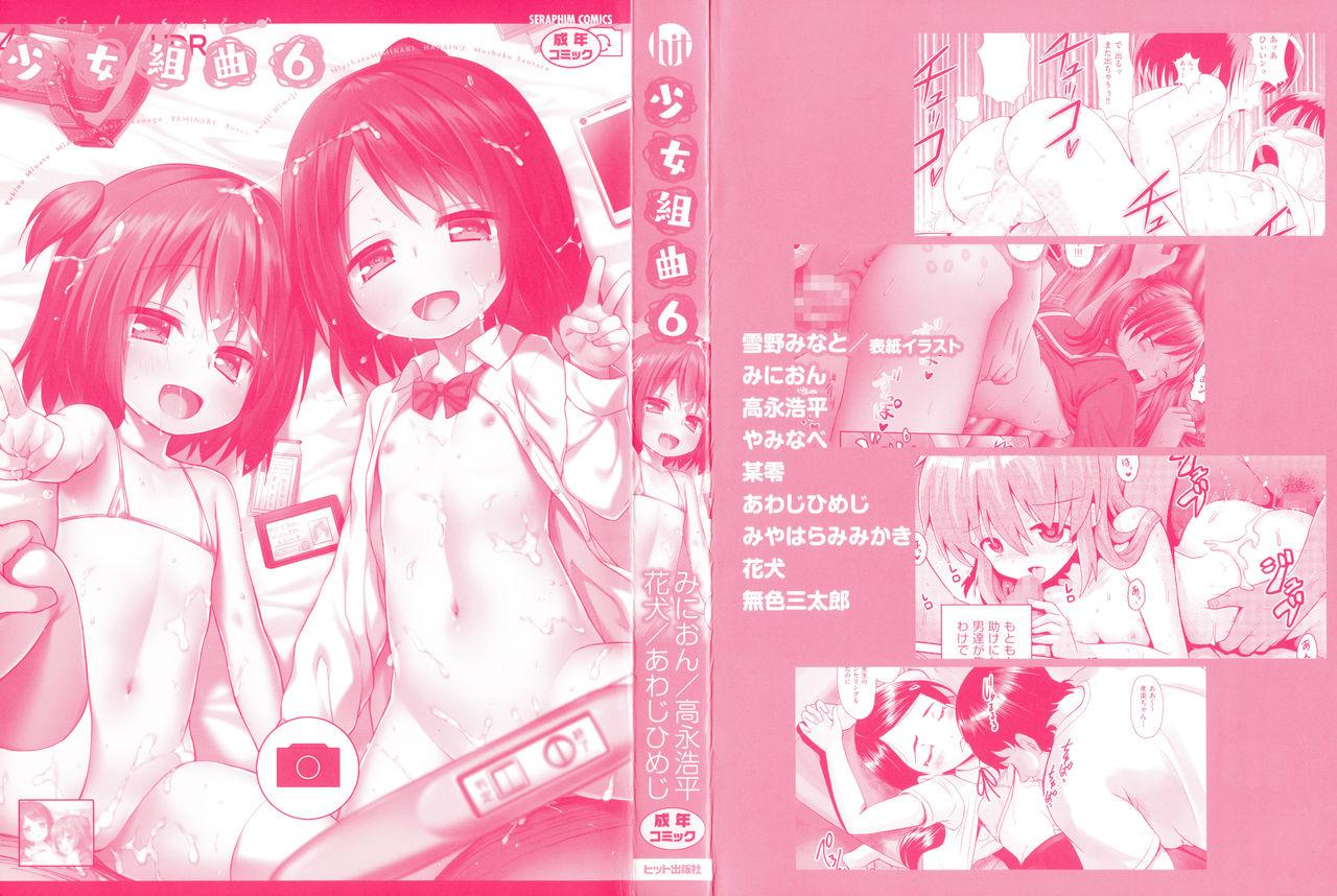 Private Shoujo Kumikyoku 6 Teenie - Page 3