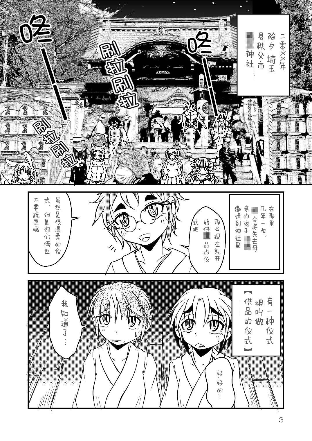 Tranny Ryuujin-sama no Osonaemono | 龙神大人的供品 Suckingdick - Page 2