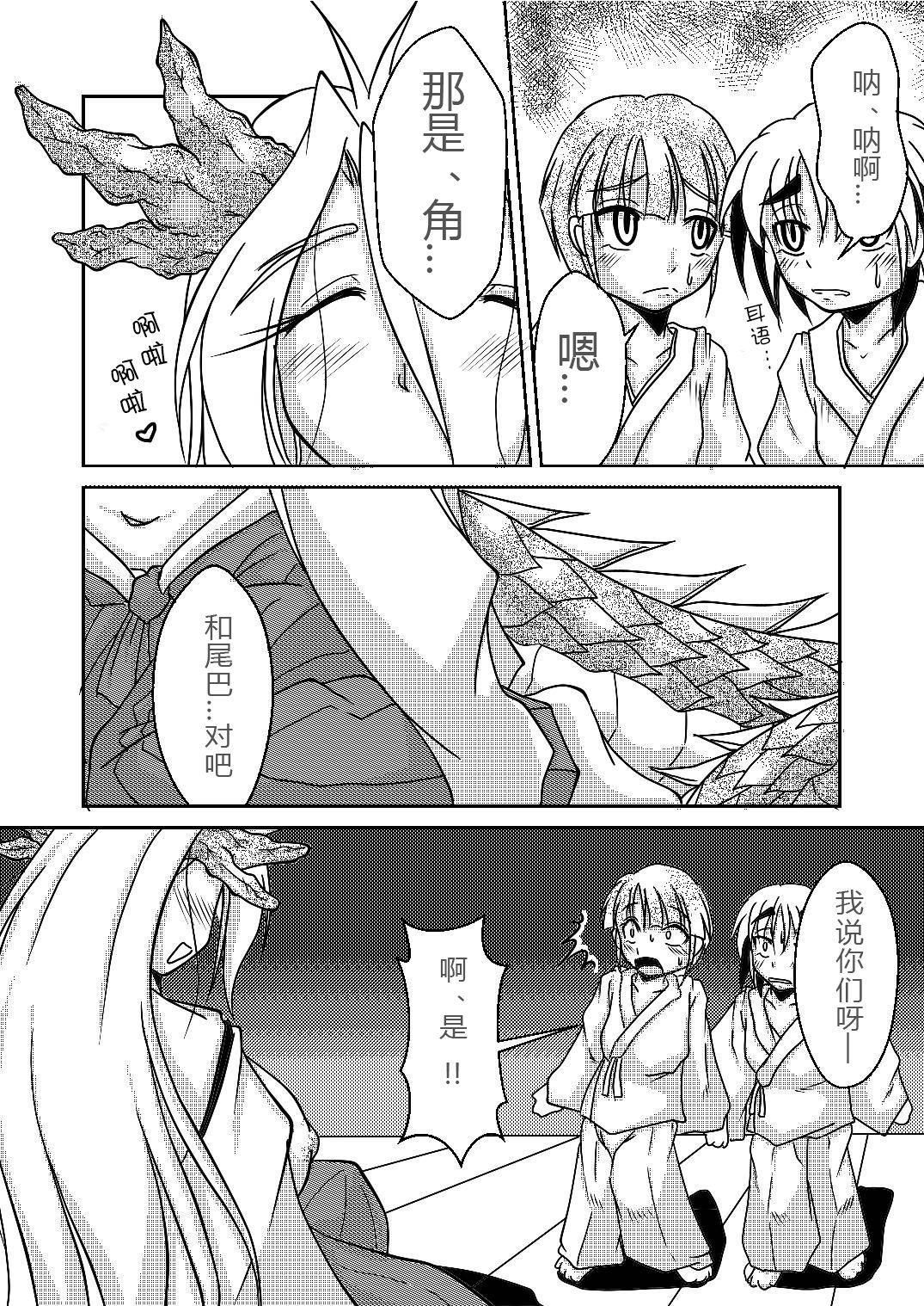 Old And Young Ryuujin-sama no Osonaemono | 龙神大人的供品 Class Room - Page 5