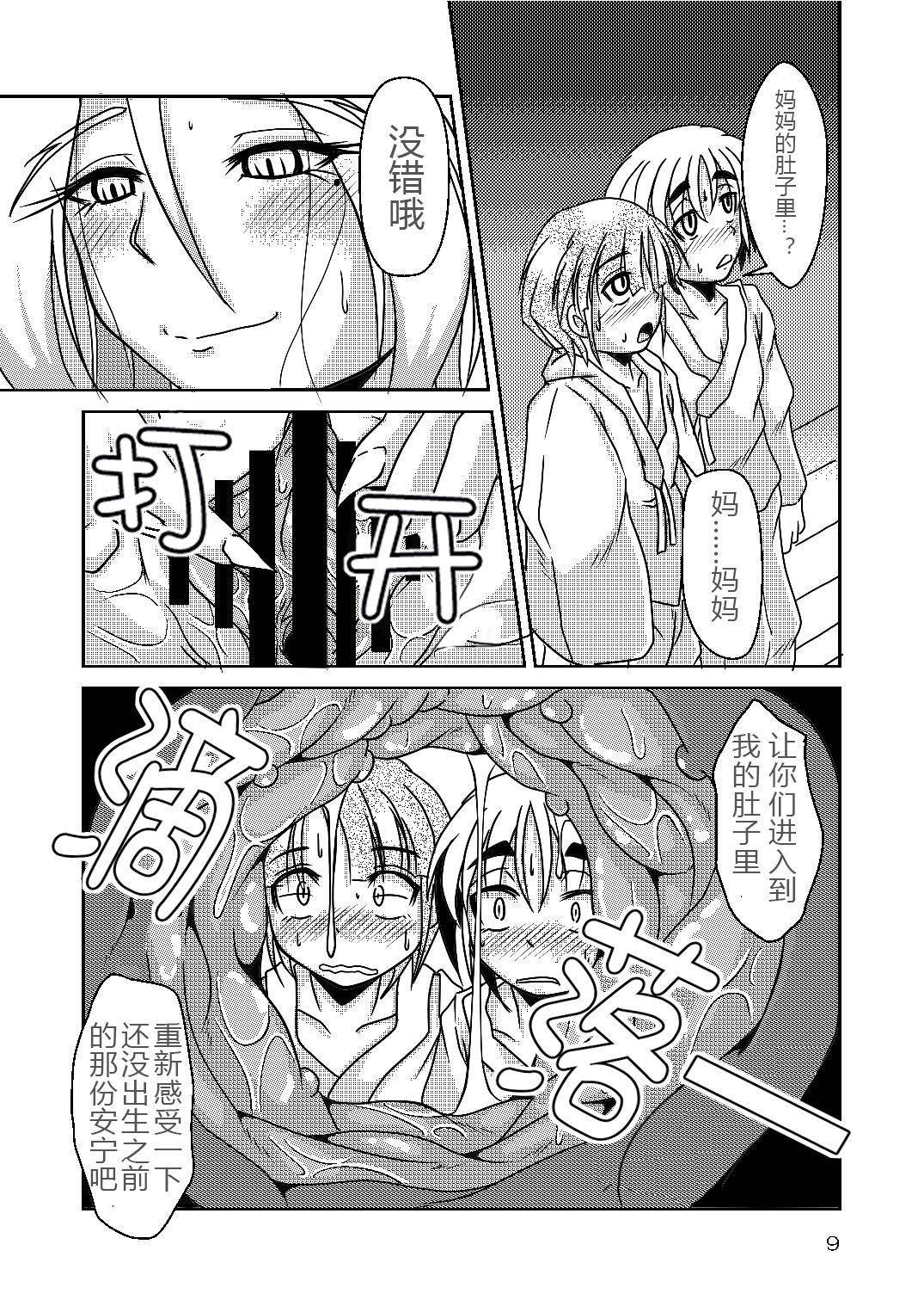 Hair Ryuujin-sama no Osonaemono | 龙神大人的供品 Menage - Page 8