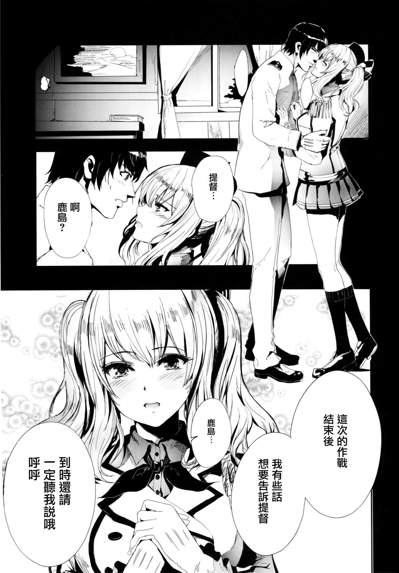 Strip Teitoku Daisuki na Kashima-chan o Minna de Mawashite Netocchau Ohanashi - Kantai collection Wild - Page 3