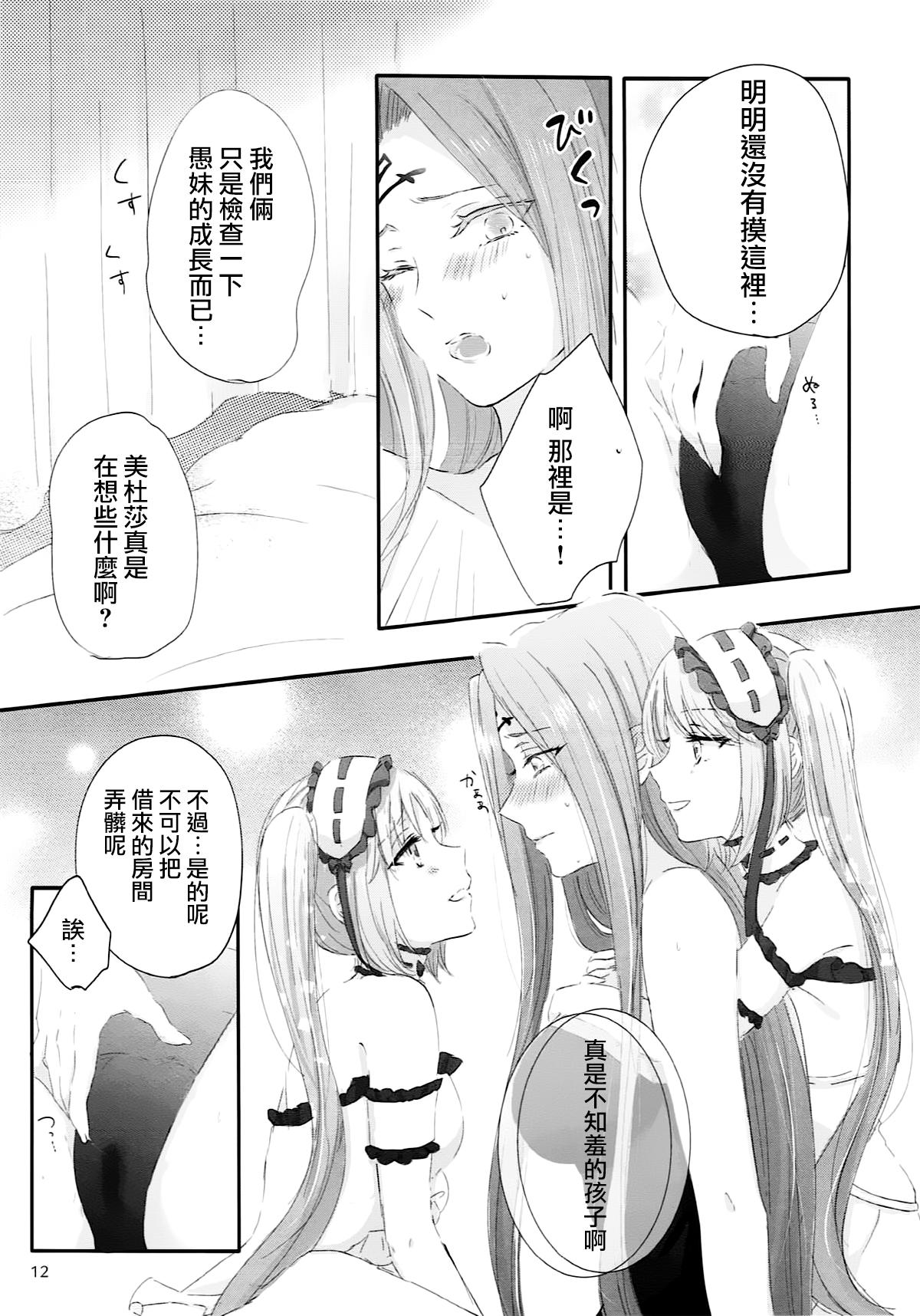 Pain Imouto wa Ane no Mono - Fate grand order Teenage Porn - Page 12