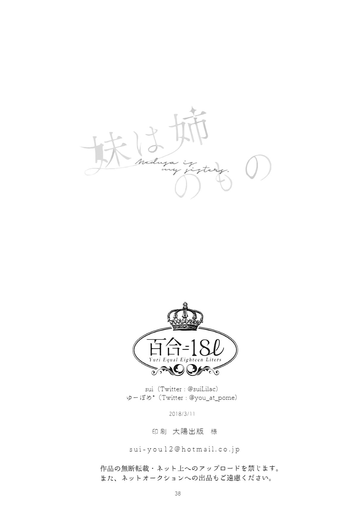18yo Imouto wa Ane no Mono - Fate grand order Cumload - Page 38
