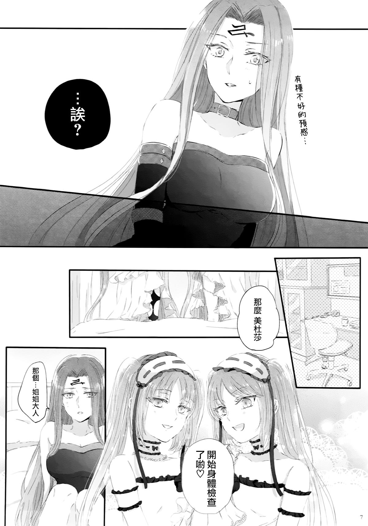 Ball Licking Imouto wa Ane no Mono - Fate grand order Casada - Page 7