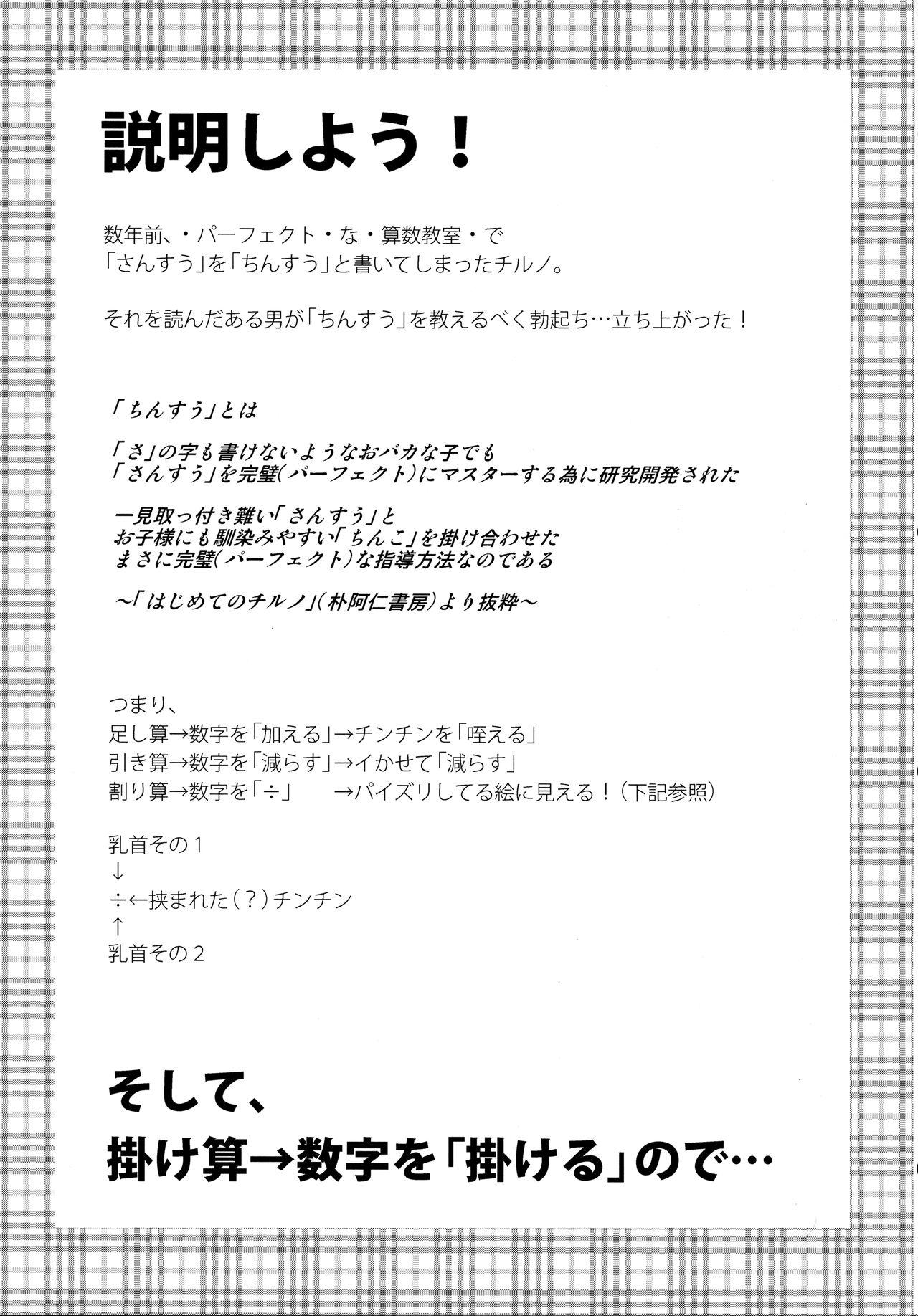 (C85) [Ishi wa Hakanaki Ame no Shirabe ni (Takumi Rohan, dadada)] Cirno no Koto (9) tte Iuna! (Touhou Project) 5