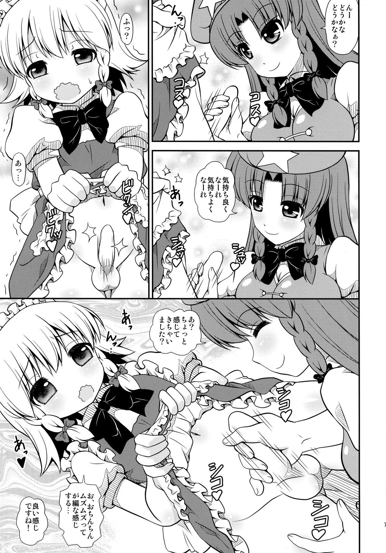 Tugjob FAMILIA - Touhou project Amateur Porn - Page 6