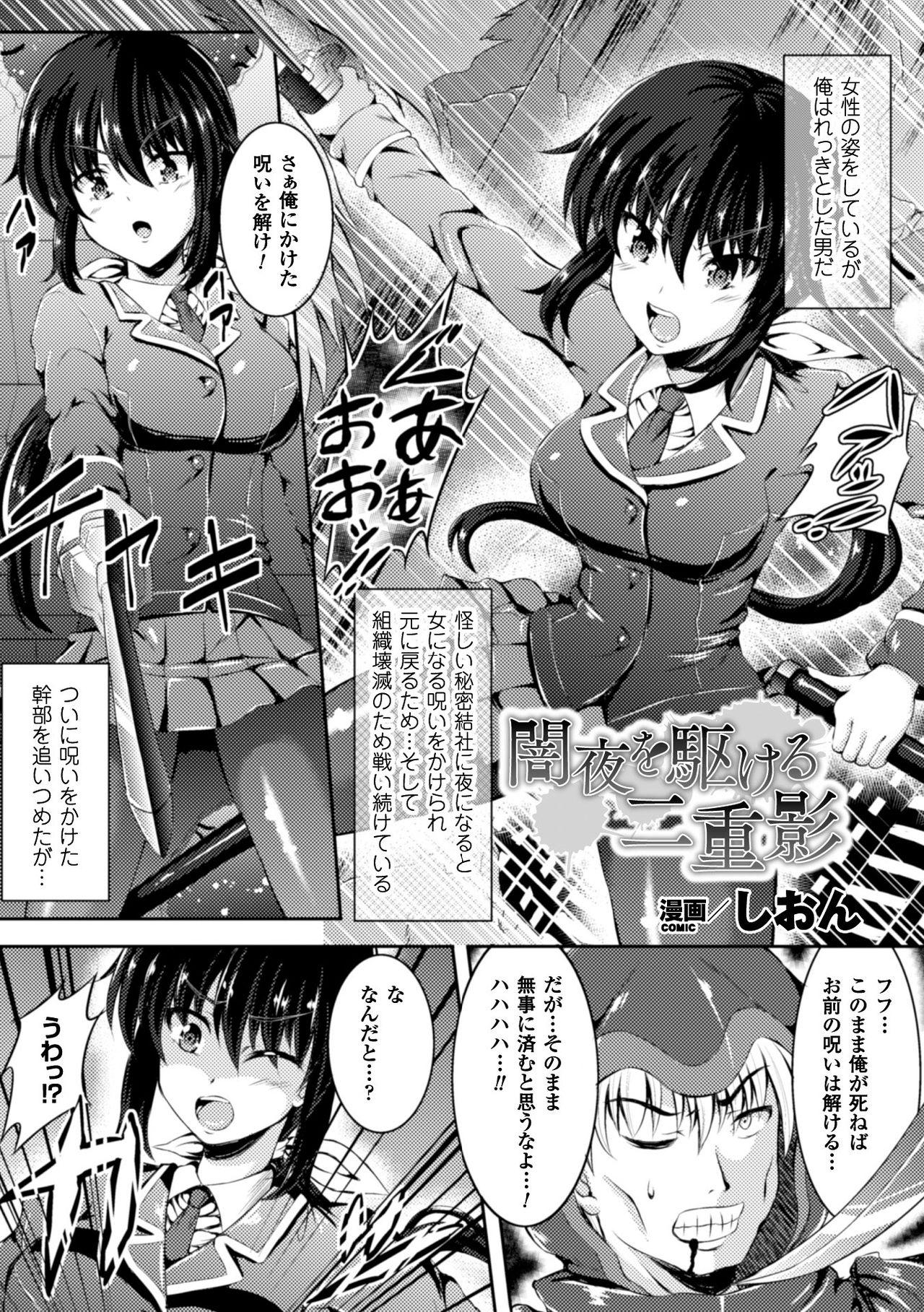 Big Ass 2D Comic Magazine TS Jibun Heroine mou Hitori no Ore ga Erosugite Gaman Dekinee! Vol. 1 Nurugel - Page 3