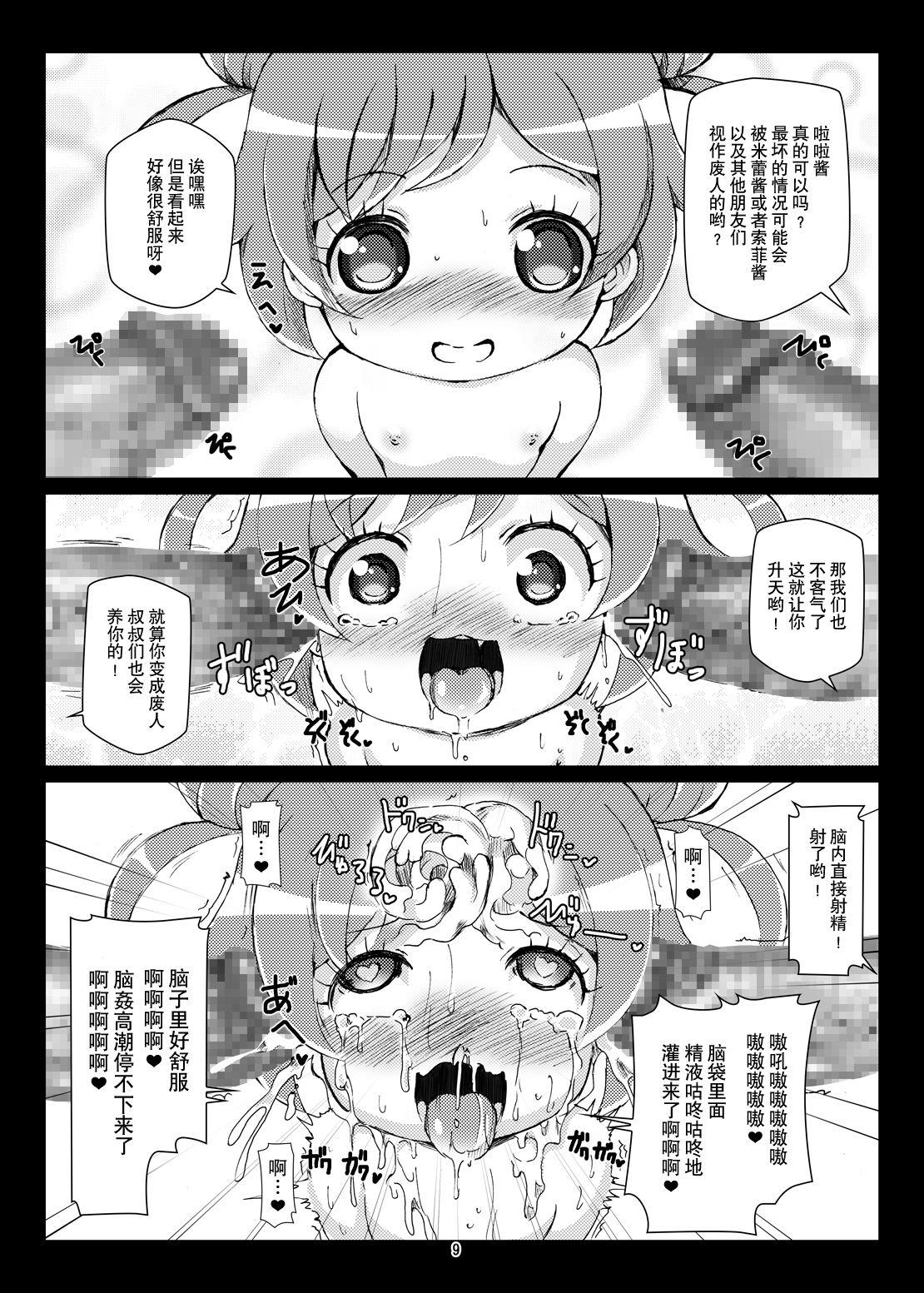 Snatch BotePara - Pripara Anus - Page 9