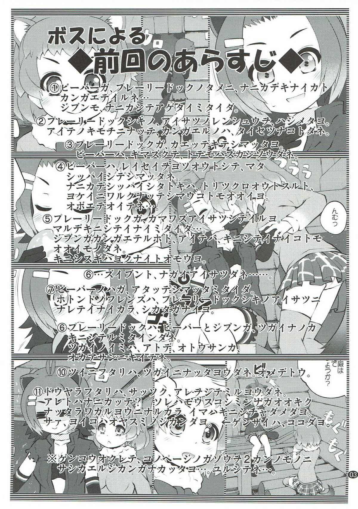 Negra Kazoku Keikaku 3 - Kemono friends Roundass - Page 2