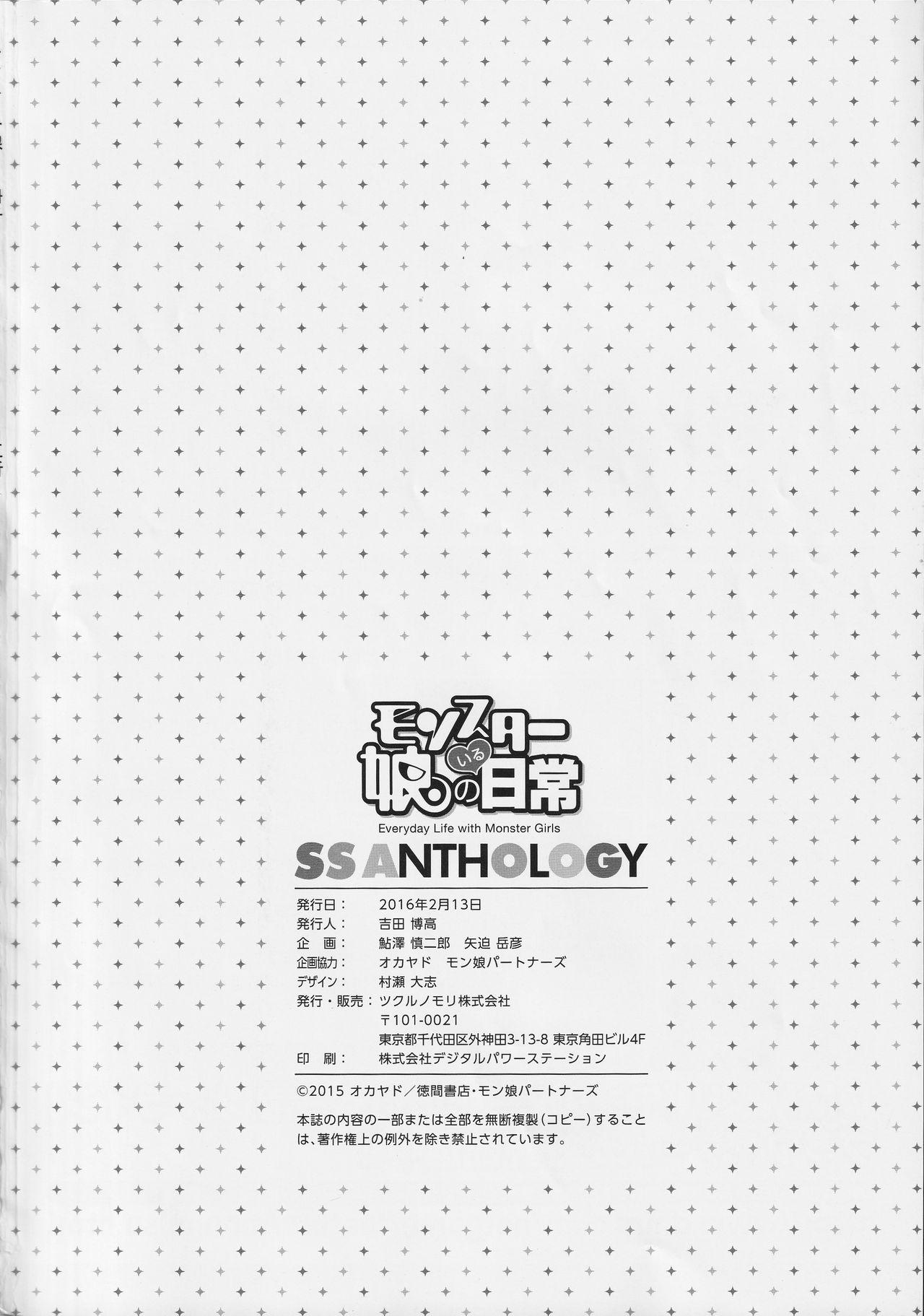 Monster Musume no Iru Nichijou SS ANTHOLOGY - Everyday Life with Monster Girls 78