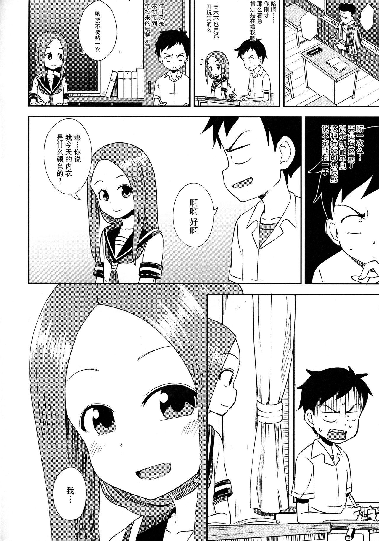 Messy Takagi-san escalate - Karakai jouzu no takagi-san Girlsfucking - Page 6