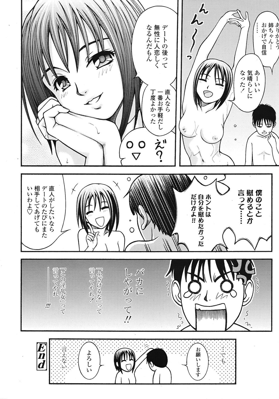 COMIC Tenma 2009-02 Vol. 129 184