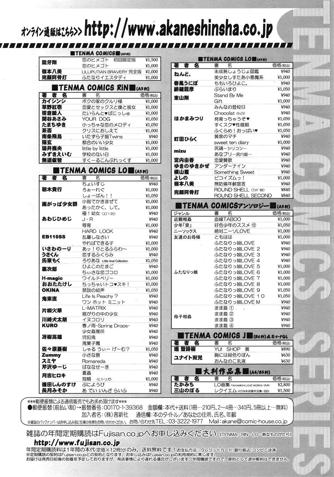 COMIC Tenma 2009-02 Vol. 129 363