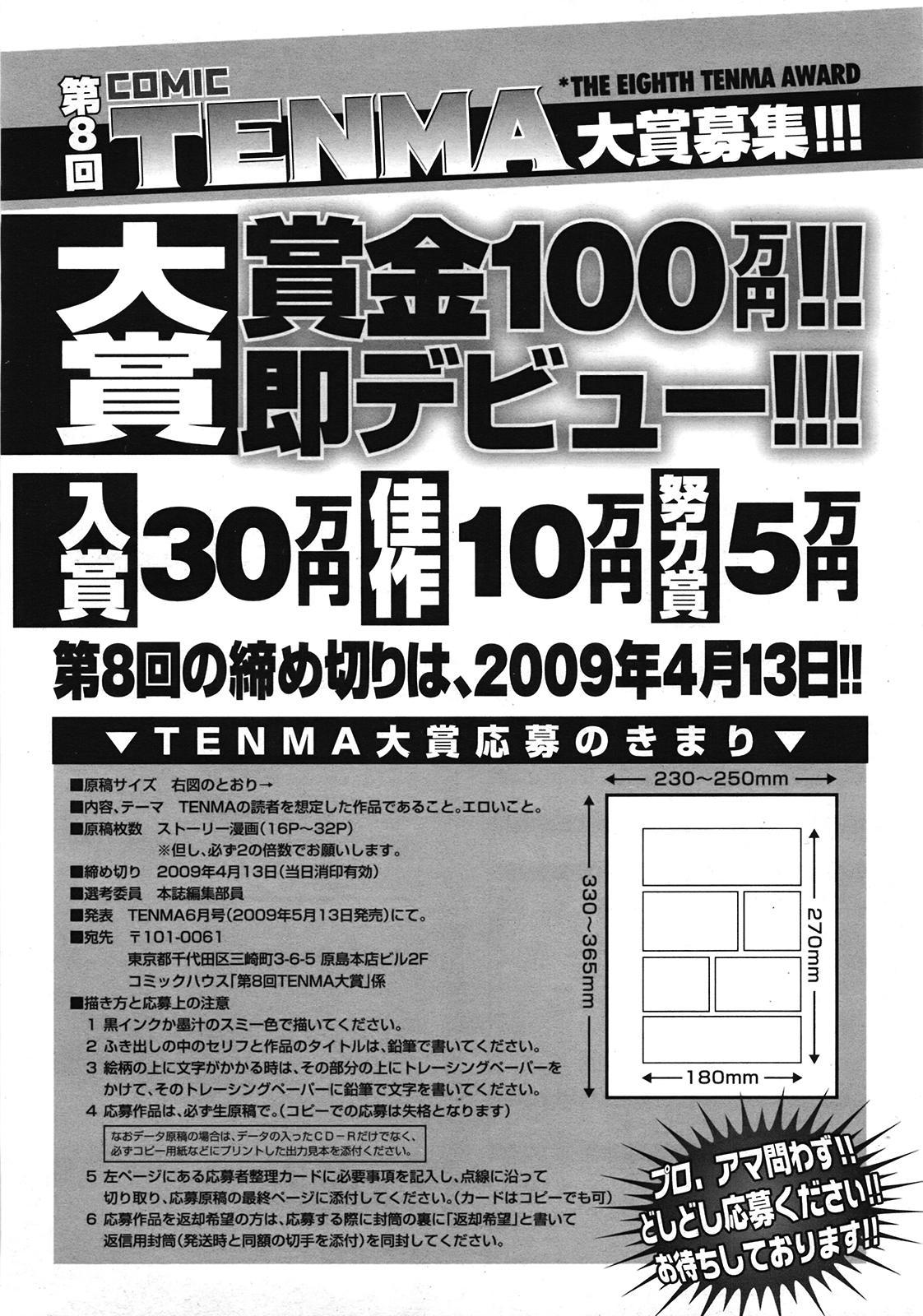 COMIC Tenma 2009-02 Vol. 129 369