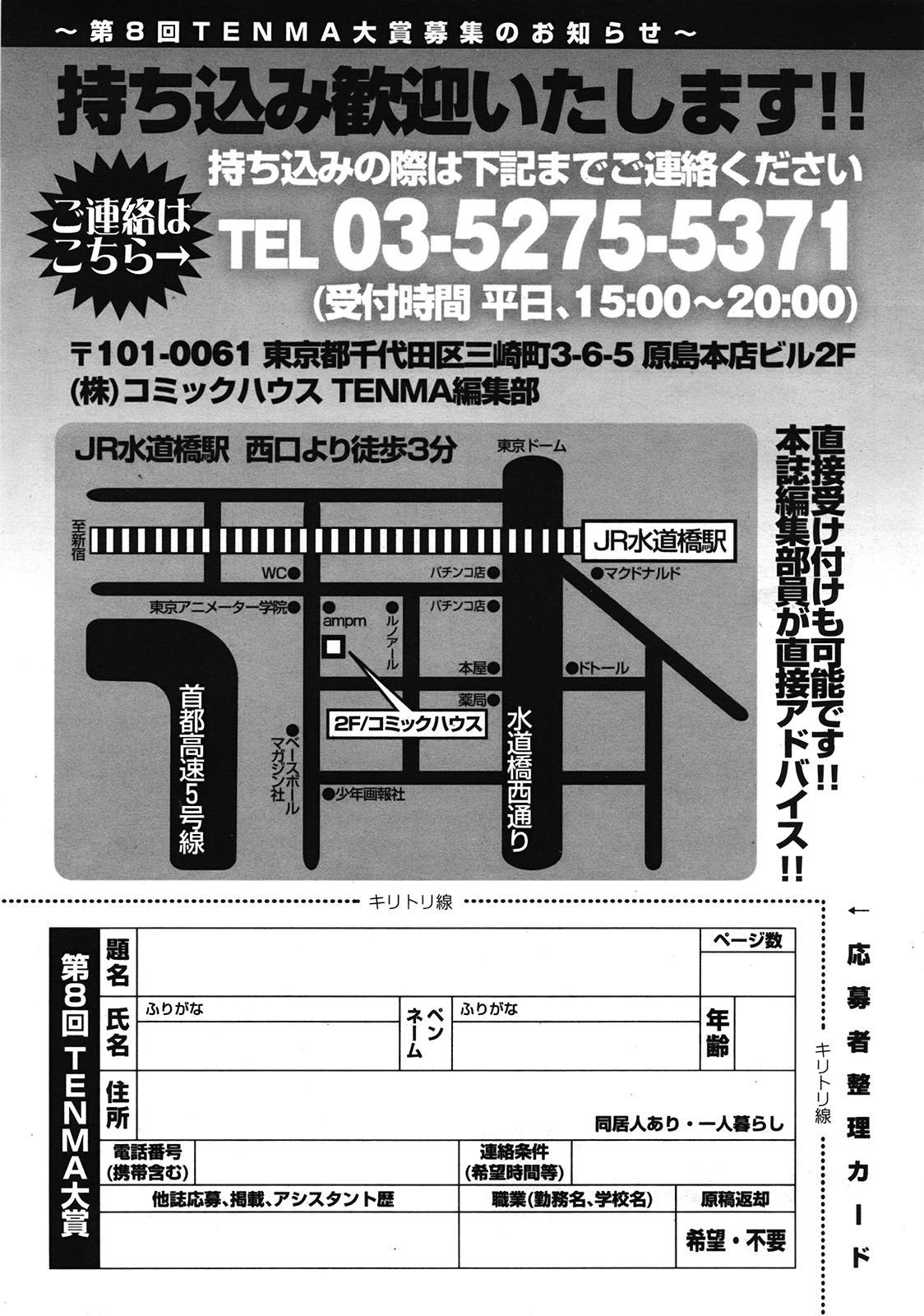 COMIC Tenma 2009-02 Vol. 129 370