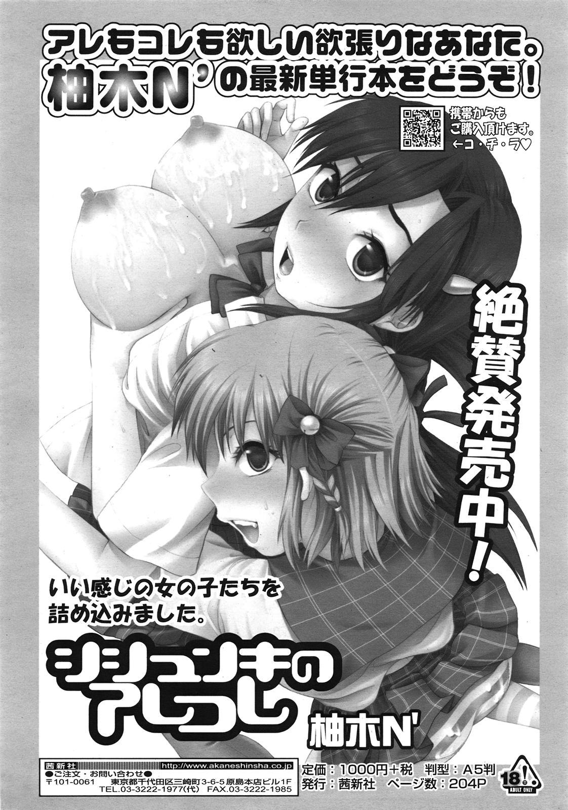 COMIC Tenma 2009-02 Vol. 129 72