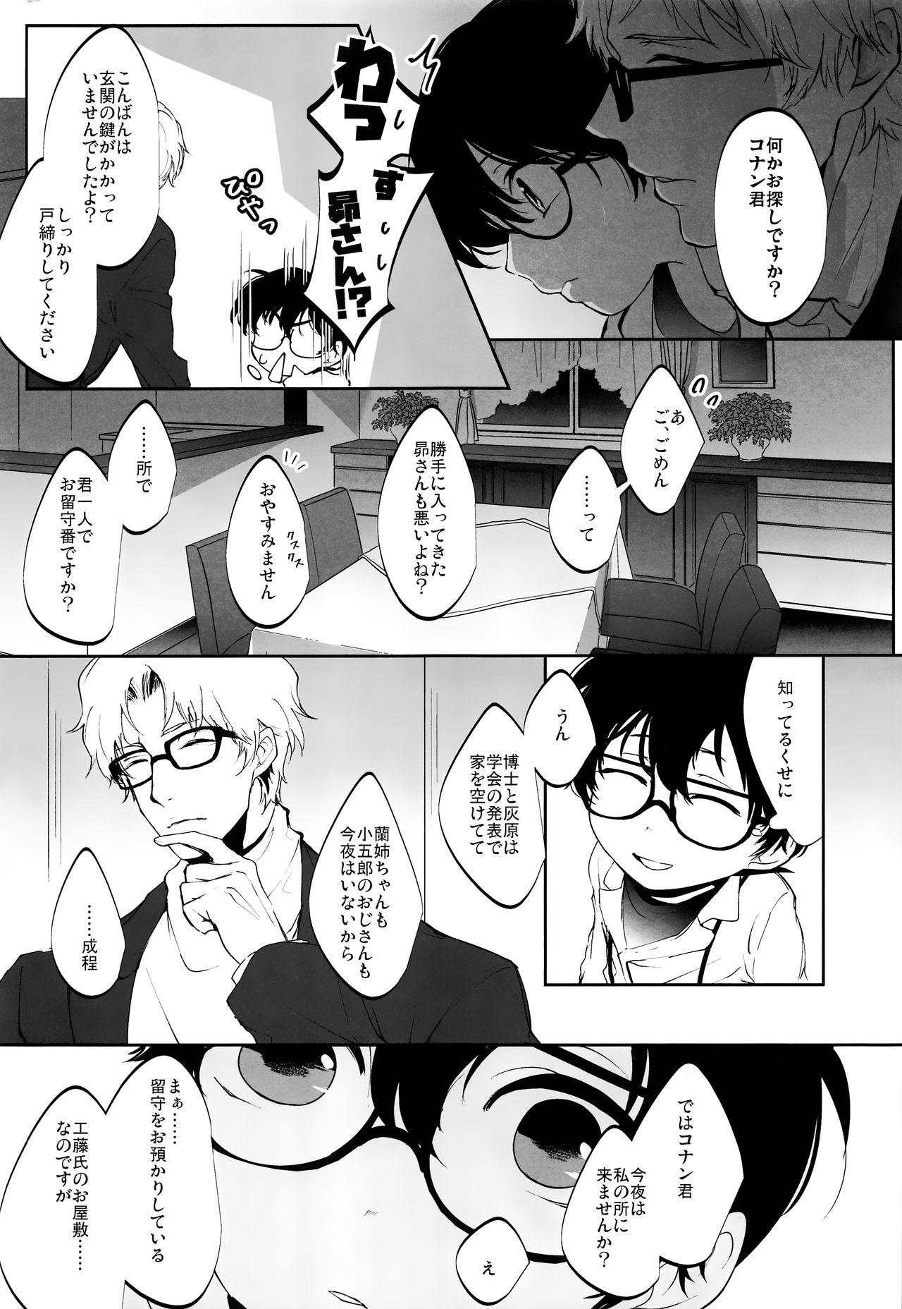 Movie Kawaki - Detective conan Class - Page 10