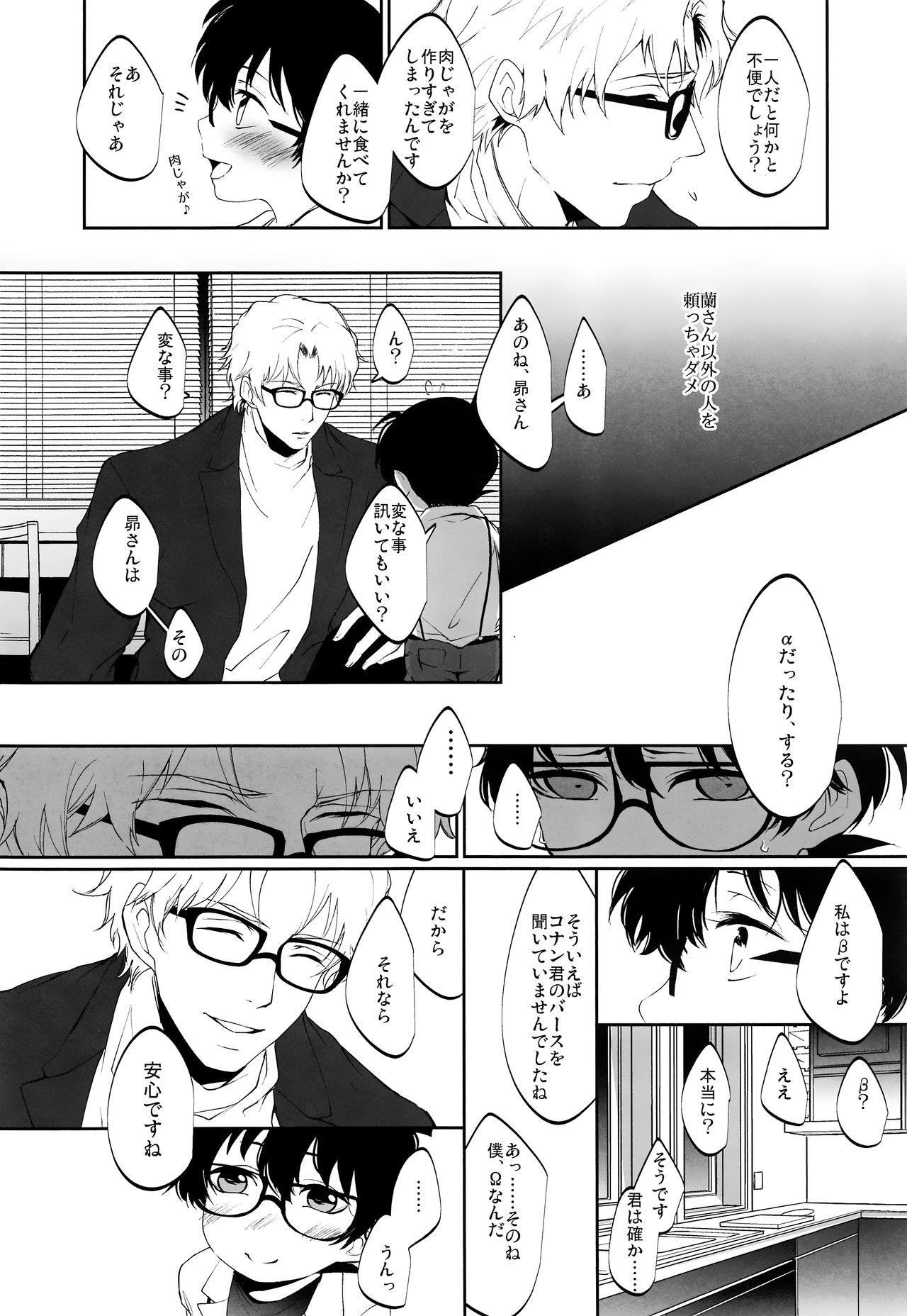 Orgame Kawaki - Detective conan Teasing - Page 11