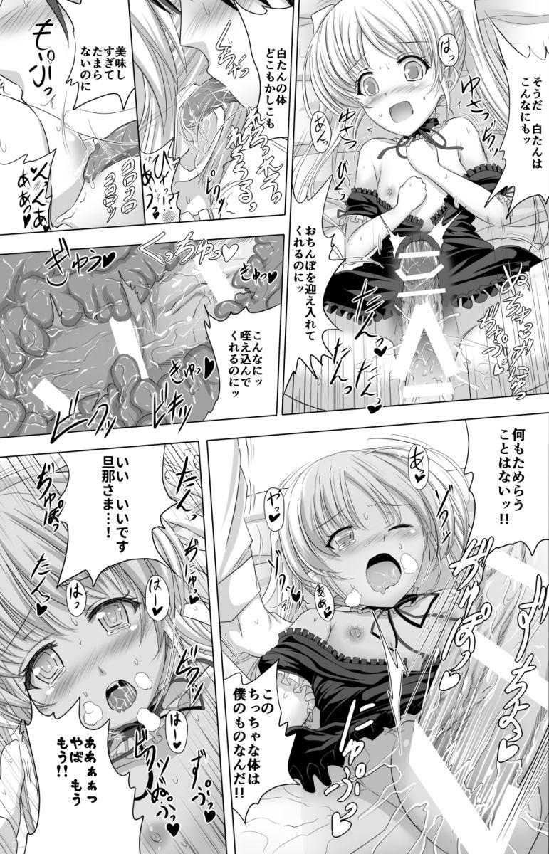 Lima Boku no Sweet Pure Home - Fortune arterial Clip - Page 14