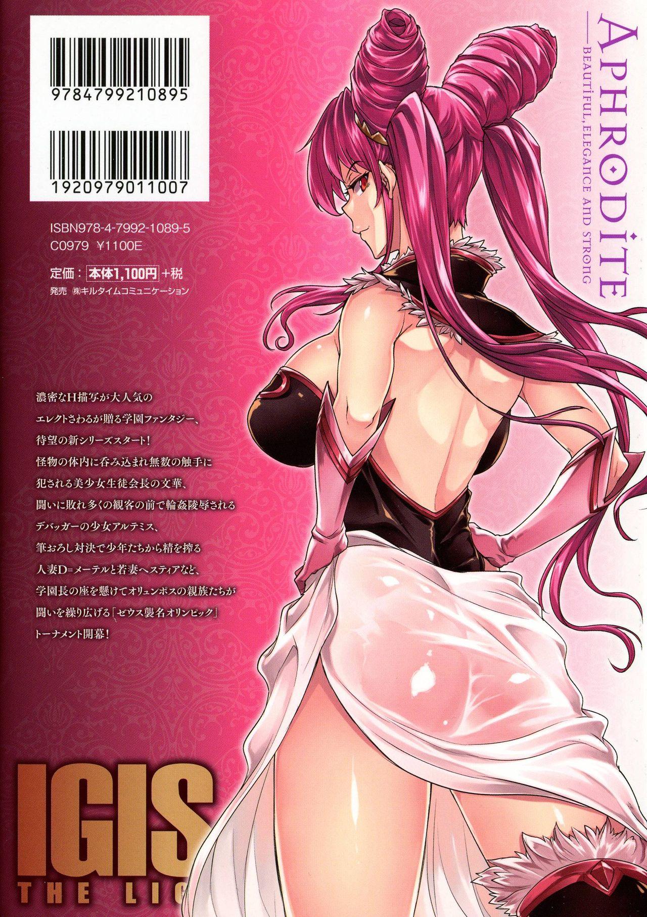 Toys [Erect Sawaru] Raikou Shinki Igis Magia -PANDRA saga 3rd ignition- Ch. 1-7 + Medousa [English] [CGrascal] Sextape - Page 2